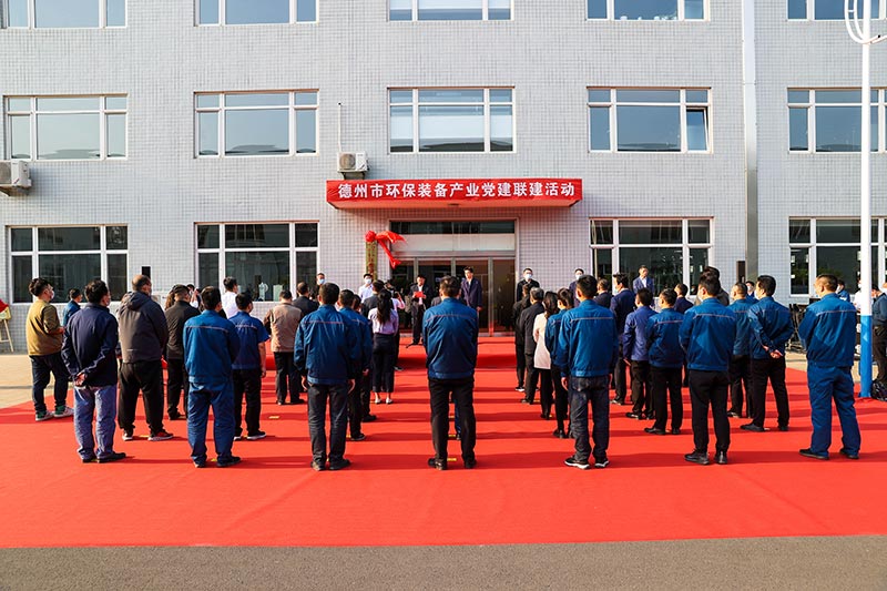 德州市首个市级产业链联合党委、首个省市党建联建共建示范基地在景津装备揭牌！